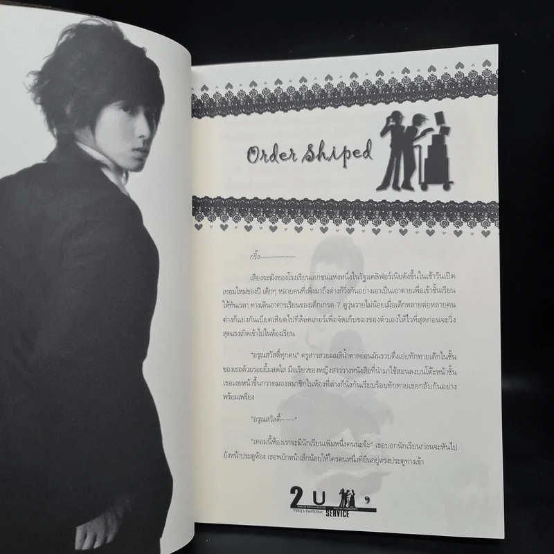 นิยายฟิคชั่น 2 Kim Delivery + 2 U Service รูปที่ 7