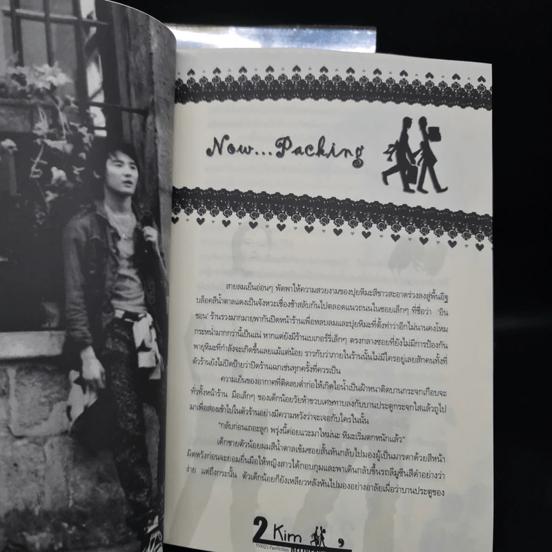 นิยายฟิคชั่น 2 Kim Delivery + 2 U Service รูปที่ 8