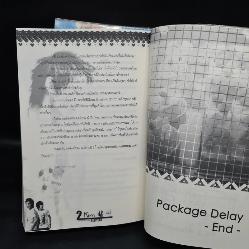 นิยายฟิคชั่น 2 Kim Delivery + 2 U Service รูปที่ 9