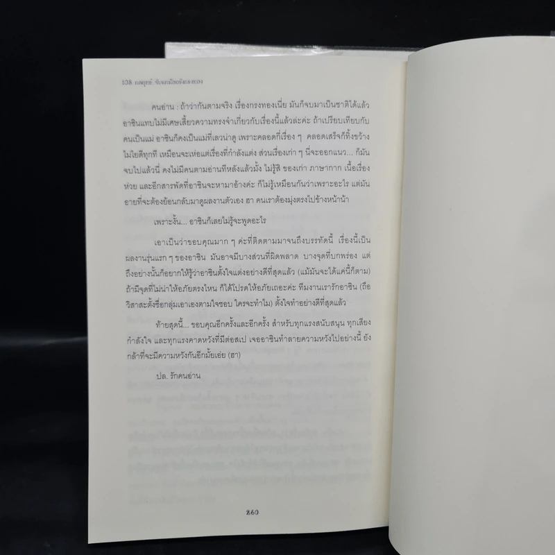 นิยายฟิคชั่น 108 กลยุทธ์ จับนกน้อยขังกรงทอง 2 เล่มจบ - AhCin รูปที่ 9