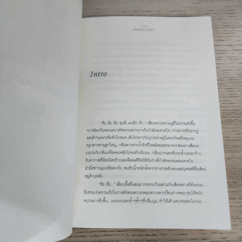 นิยายฟิคชั่น Mistake Lover's - Jungminjee รูปที่ 4