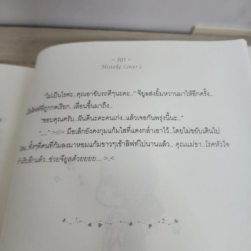นิยายฟิคชั่น Mistake Lover's - Jungminjee รูปที่ 6