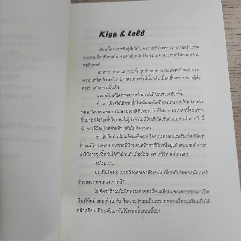 นิยายฟิคชั่น Kiss Tell Yunjae Ver - JaeRad รูปที่ 5