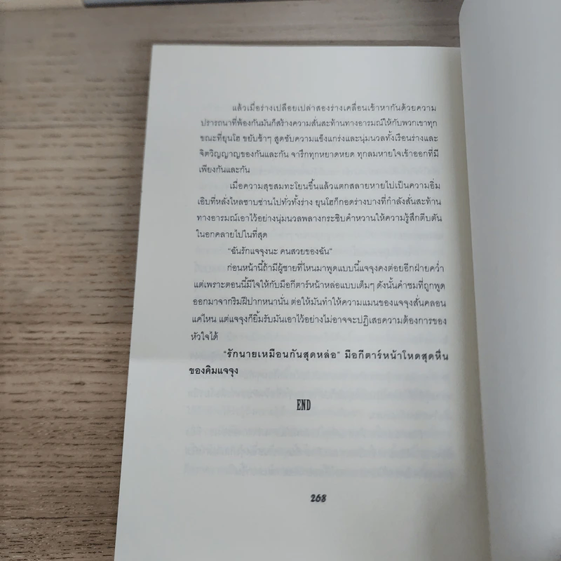 นิยายฟิคชั่น Kiss Tell Yunjae Ver - JaeRad รูปที่ 6