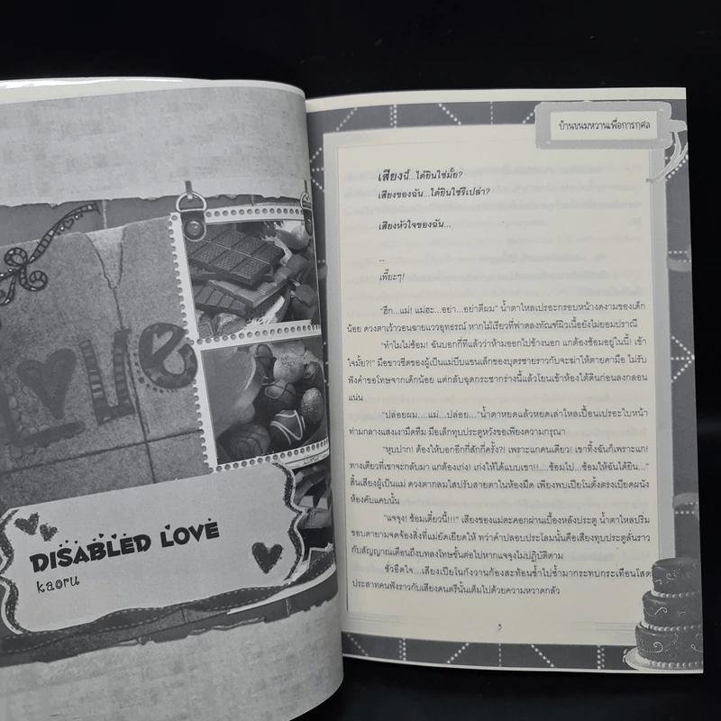 นิยายฟิคชั่น Sweet House Project 3 เล่มจบ Box Set รูปที่ 7