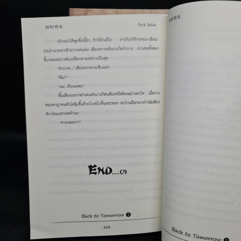 นิยายฟิคชั่น Back to Tomorrow 2 เล่มจบ - Park SuGar รูปที่ 9