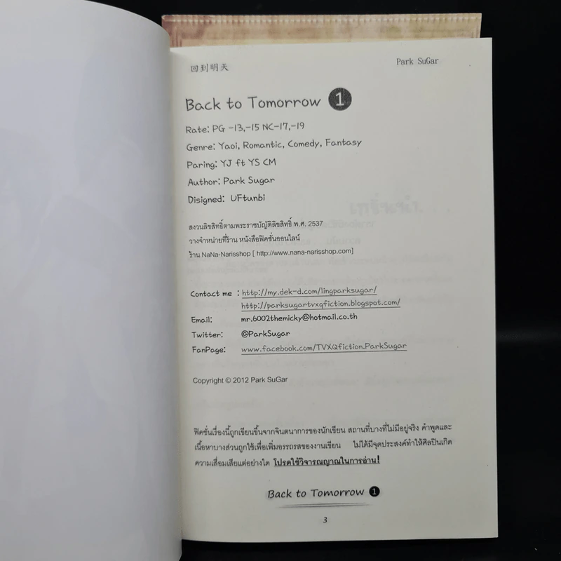 นิยายฟิคชั่น Back to Tomorrow 2 เล่มจบ - Park SuGar รูปที่ 6