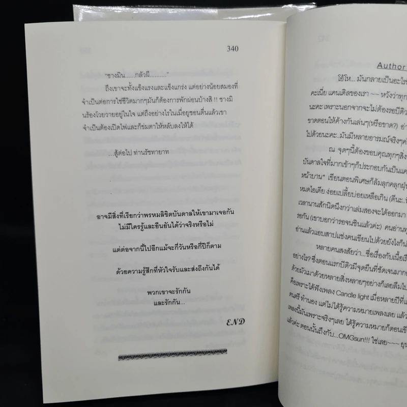 นิยายฟิคชั่น Candle Light 2 เล่มจบ รูปที่ 8