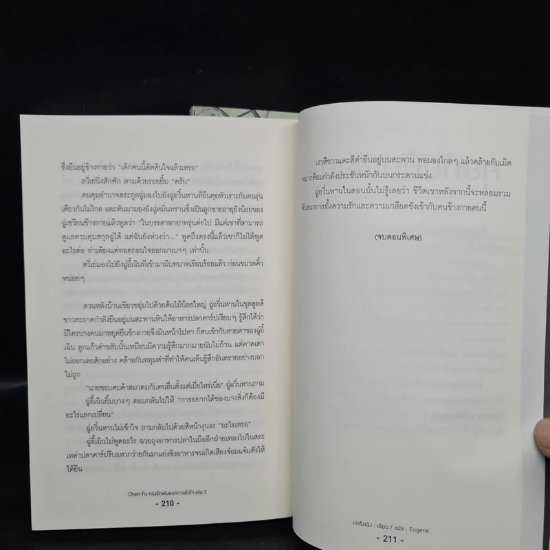 นิยายวาย กรงรักพันธนาการหัวใจ 2 เล่มจบ - ม่อชิงเฉิง (Mo Qing Cheng) รูปที่ 9