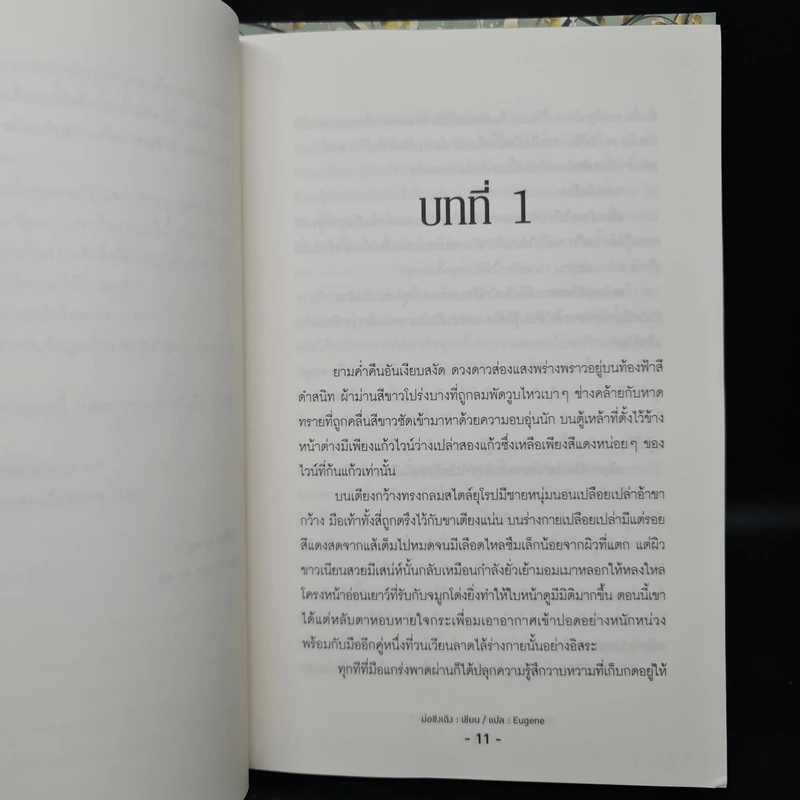 นิยายวาย กรงรักพันธนาการหัวใจ 2 เล่มจบ - ม่อชิงเฉิง (Mo Qing Cheng) รูปที่ 7