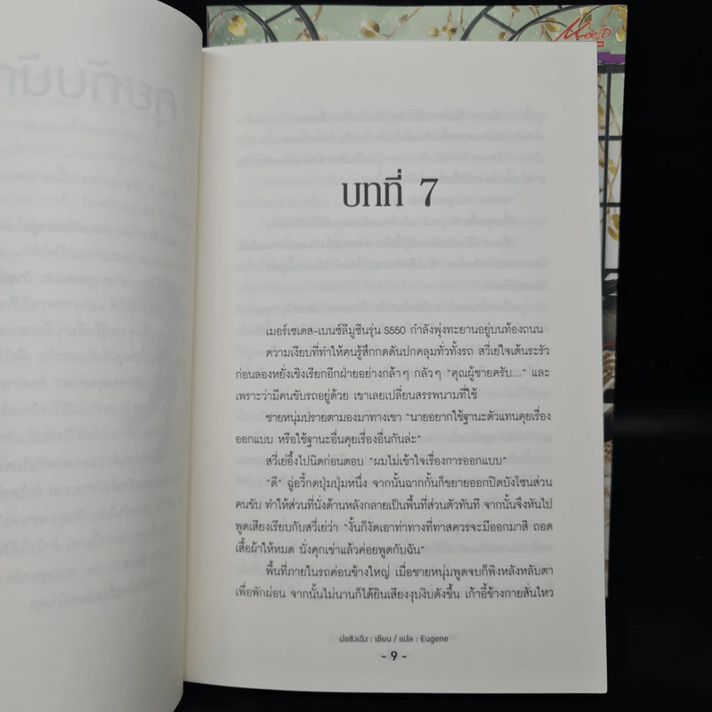 นิยายวาย กรงรักพันธนาการหัวใจ 2 เล่มจบ - ม่อชิงเฉิง (Mo Qing Cheng) รูปที่ 8