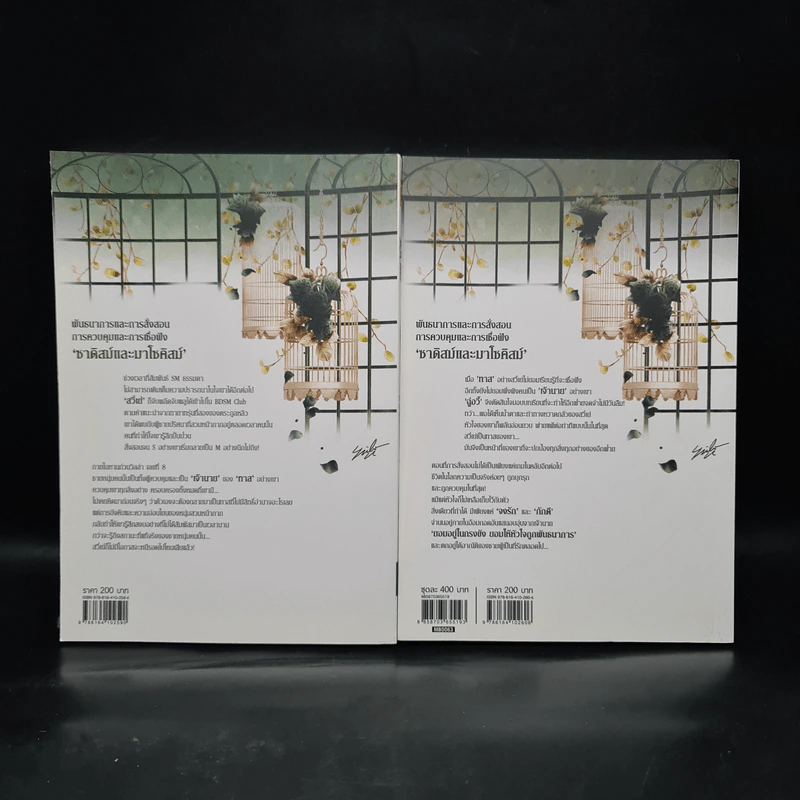 นิยายวาย กรงรักพันธนาการหัวใจ 2 เล่มจบ - ม่อชิงเฉิง (Mo Qing Cheng) รูปที่ 2
