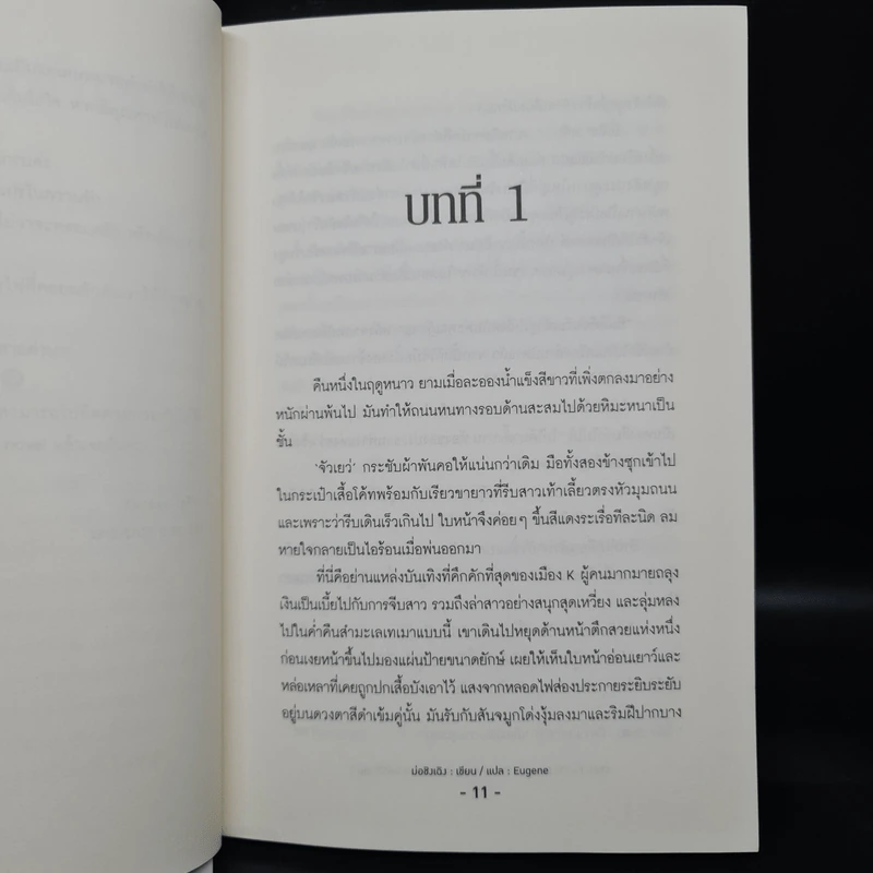 นิยายวาย Cham Fu สัญญารักพันธนาการหัวใจ 2 เล่มจบ - Mo Qing Cheng รูปที่ 6
