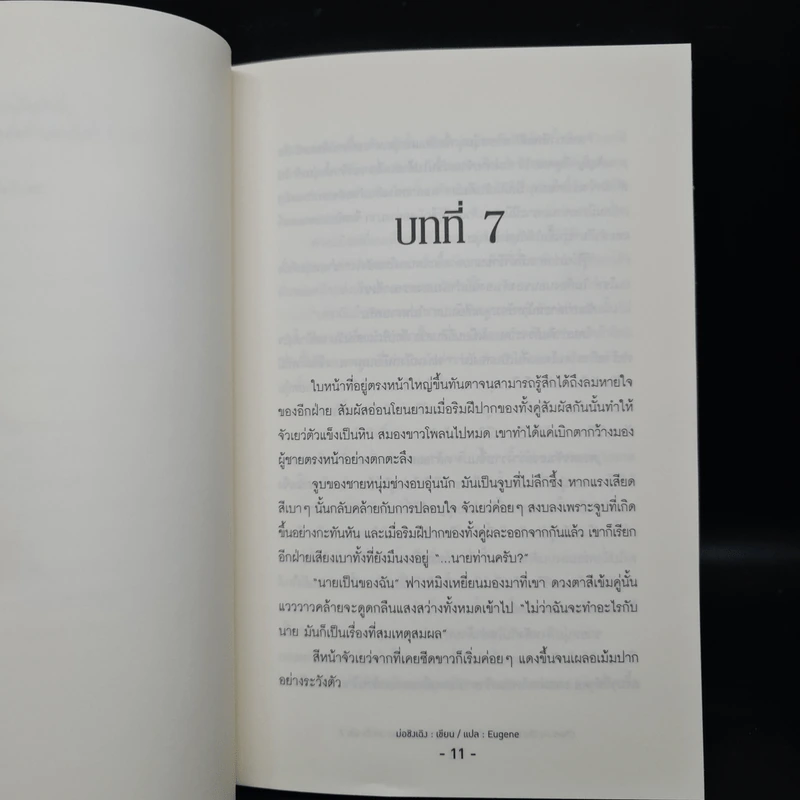 นิยายวาย Cham Fu สัญญารักพันธนาการหัวใจ 2 เล่มจบ - Mo Qing Cheng รูปที่ 7