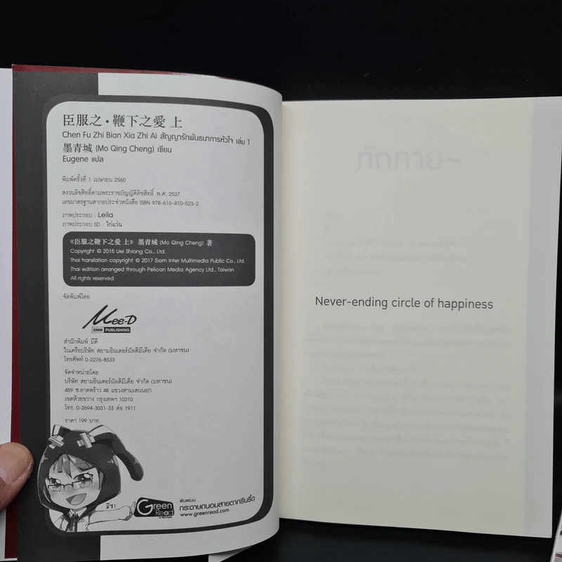นิยายวาย Cham Fu สัญญารักพันธนาการหัวใจ 2 เล่มจบ - Mo Qing Cheng รูปที่ 5
