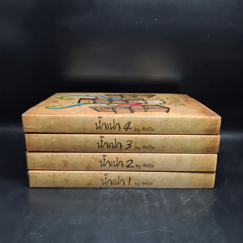 นิยายฟิคชั่น น้ำเน่า เล่ม 1-4 - AhCin รูปที่ 2