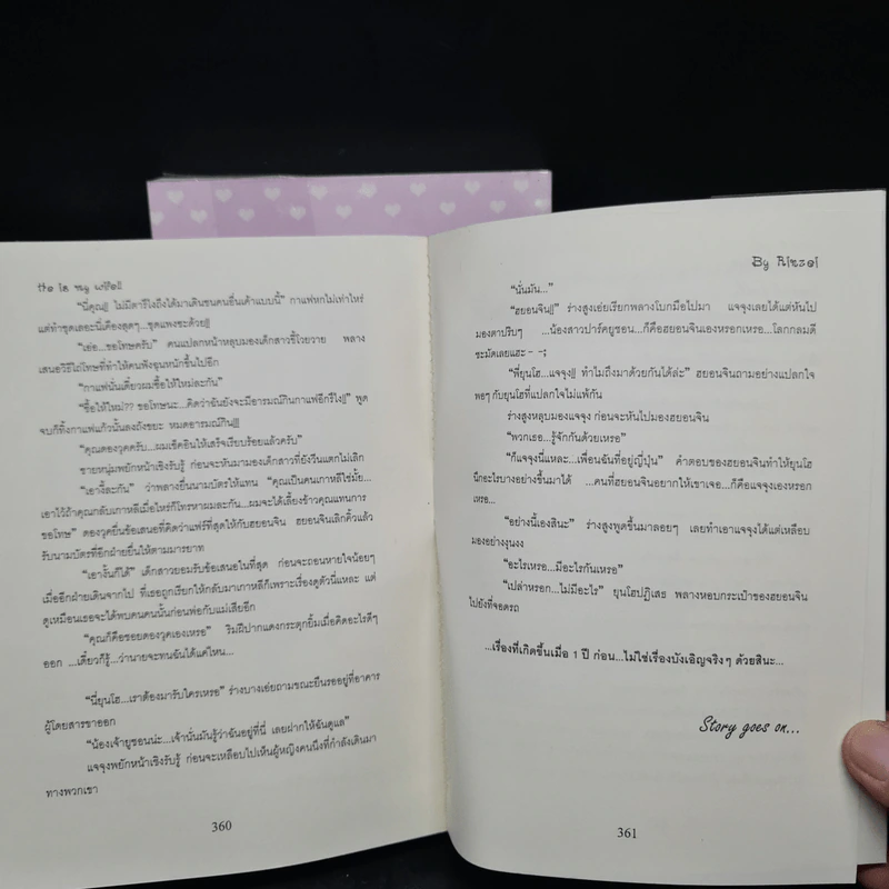 นิยายฟิคชั่น He is My Wife!! 2 เล่มจบ - Rinzei รูปที่ 8