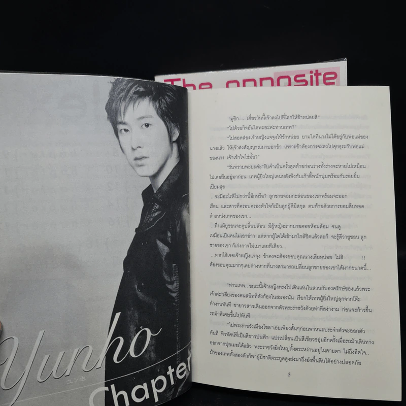 นิยายฟิคชั่น The Opposite Stars เล่ม 1-2 - Jaejoong รูปที่ 9