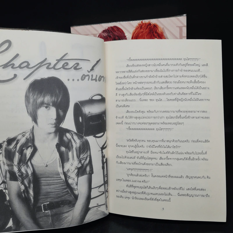 นิยายฟิคชั่น The Opposite Stars เล่ม 1-2 - Jaejoong รูปที่ 7