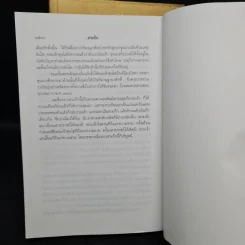 Boxset สามก๊ก ฉบับเจ้าพระยาพระคลัง (หน) แต่งจากพงศาวดารจีน ฉบับหอพระสมุด 3 เล่มจบ + ตำนานหนังสือสามก๊ก รูปที่ 10