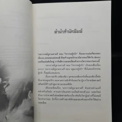 ชุดมหากาพย์ ภูผามหานที ตอน วีรกรรมผู้กล้า 8 เล่มจบ + ปฐมบทผู้กล้า - น.นพรัตน์ รูปที่ 6
