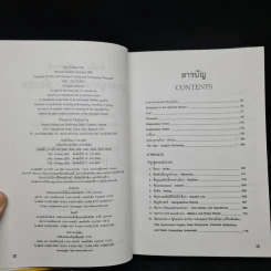 พจนานุกรมไทย-อังกฤษ Thai-English Dictionary - ดำเนิน การเด่น, เสฐียรพงษ์ วรรณปก รูปที่ 5