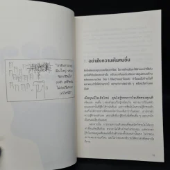 มองมุมกลับ ลับคมความคิด [Ignore Everybody] - Hugh MacLeod (ฮิวจ์ แมคเลาด์) รูปที่ 8