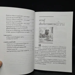 อาหารลดความอ้วน กายบริหารลดน้ำหนัก - ศรีสมร คงพันธุ์ รูปที่ 7
