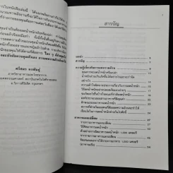 อาหารลดความอ้วน กายบริหารลดน้ำหนัก - ศรีสมร คงพันธุ์ รูปที่ 6