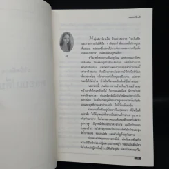 พลอยเปลี่ยนสี (หลงเงาภาค 2) - ว.วินิจฉัยกุล รูปที่ 6