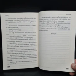 พลอยเปลี่ยนสี (หลงเงาภาค 2) - ว.วินิจฉัยกุล รูปที่ 7