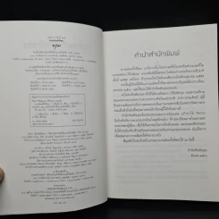 ความฝันครั้งที่สอง - ว.วินิจฉัยกุล รูปที่ 5