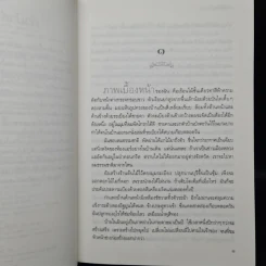 ความฝันครั้งที่สอง - ว.วินิจฉัยกุล รูปที่ 6