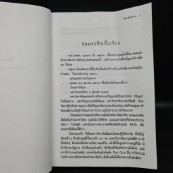 ของขวัญวันวาน - ว.วินิจฉัยกุล รูปที่ 6