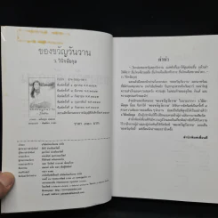 ของขวัญวันวาน - ว.วินิจฉัยกุล รูปที่ 5