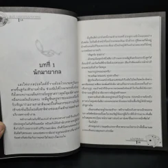 ชินเร ตรรกะ…เกมฆาตกรรม คดีที่ 1 เมโลดีสีเลือด รูปที่ 7