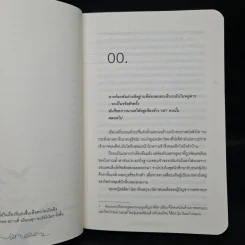 นิยายวาย นิทานพันดาว - Bacteria รูปที่ 6