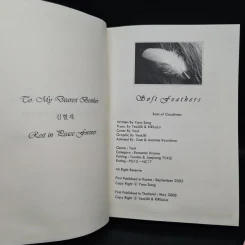 นิยายฟิคชั่น Soft Feathers เล่ม 1-2 - Yuna Song รูปที่ 5