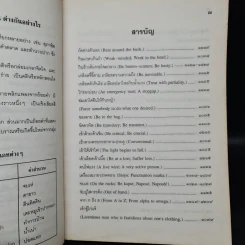 สนุกกับสุภาษิตคำพังเพย เล่ม 4 - นิคม เขาลาด รูปที่ 6