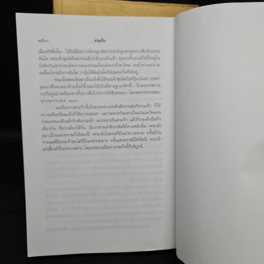 Boxset สามก๊ก ฉบับเจ้าพระยาพระคลัง (หน) แต่งจากพงศาวดารจีน ฉบับหอพระสมุด 3 เล่มจบ + ตำนานหนังสือสามก๊ก รูปที่ 10