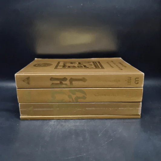 Boxset สามก๊ก ฉบับเจ้าพระยาพระคลัง (หน) แต่งจากพงศาวดารจีน ฉบับหอพระสมุด 3 เล่มจบ + ตำนานหนังสือสามก๊ก รูปที่ 4