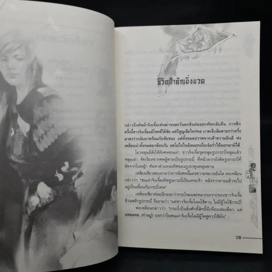 ชุดมหากาพย์ ภูผามหานที ตอน วีรกรรมผู้กล้า 8 เล่มจบ + ปฐมบทผู้กล้า - น.นพรัตน์ รูปที่ 7