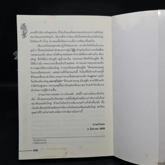 ชุดมหากาพย์ ภูผามหานที ตอน วีรกรรมผู้กล้า 8 เล่มจบ + ปฐมบทผู้กล้า - น.นพรัตน์ รูปที่ 8