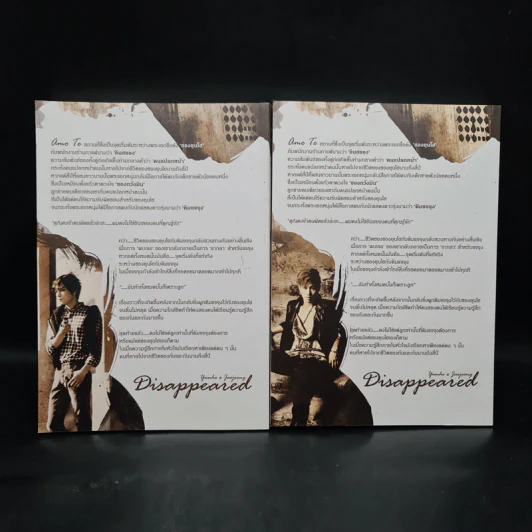 นิยายฟิคชั่น Disappeared เล่ม 1-2 - RuBiE รูปที่ 2
