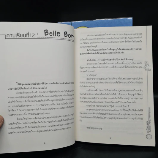 นิยายฟิคชั่น ตัวสวยตัวหล่อ เทอม 1-2 + เทอม 3-4 - Kyokoong รูปที่ 6