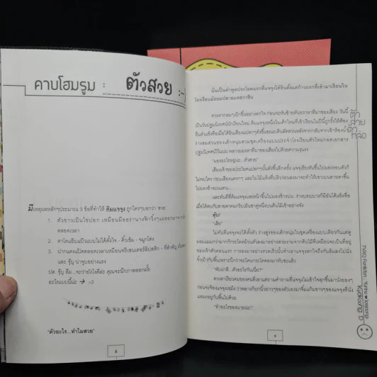 นิยายฟิคชั่น ตัวสวยตัวหล่อ เทอม 1-2 + เทอม 3-4 - Kyokoong รูปที่ 5