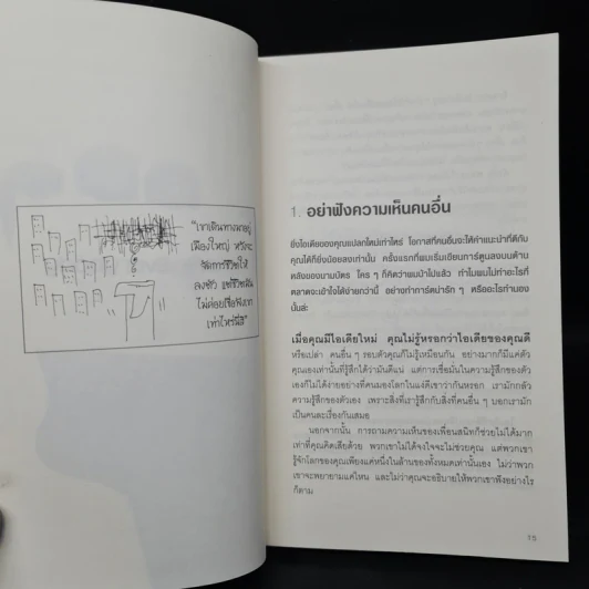 มองมุมกลับ ลับคมความคิด [Ignore Everybody] - Hugh MacLeod (ฮิวจ์ แมคเลาด์) รูปที่ 8