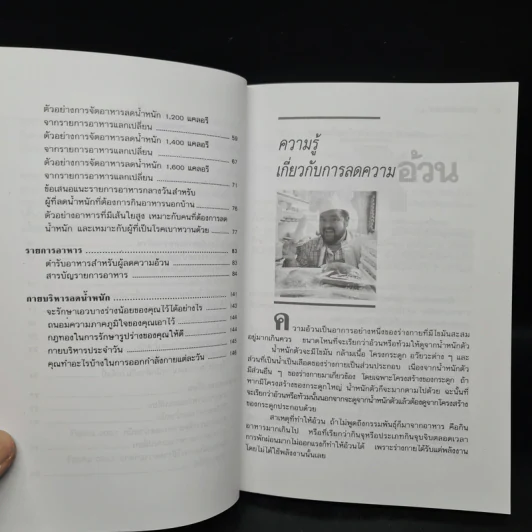 อาหารลดความอ้วน กายบริหารลดน้ำหนัก - ศรีสมร คงพันธุ์ รูปที่ 7