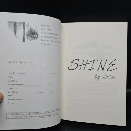นิยายฟิคชั่น Shine เล่ม 1-2 - AhCin รูปที่ 6