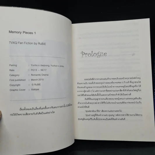 นิยายฟิคชั่น Memory Pieces เล่ม 1-2 - RuBiE รูปที่ 5